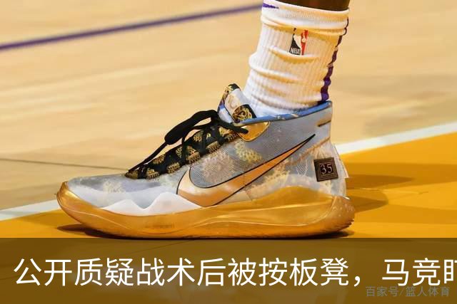 公开质疑战术后被按板凳，马竞盯上曼联队长