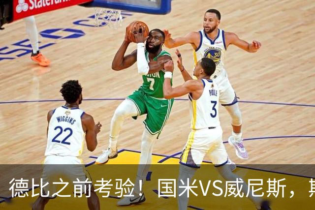 德比之前考验！国米VS威尼斯，斯坦科维奇想给齐沃“露一手”